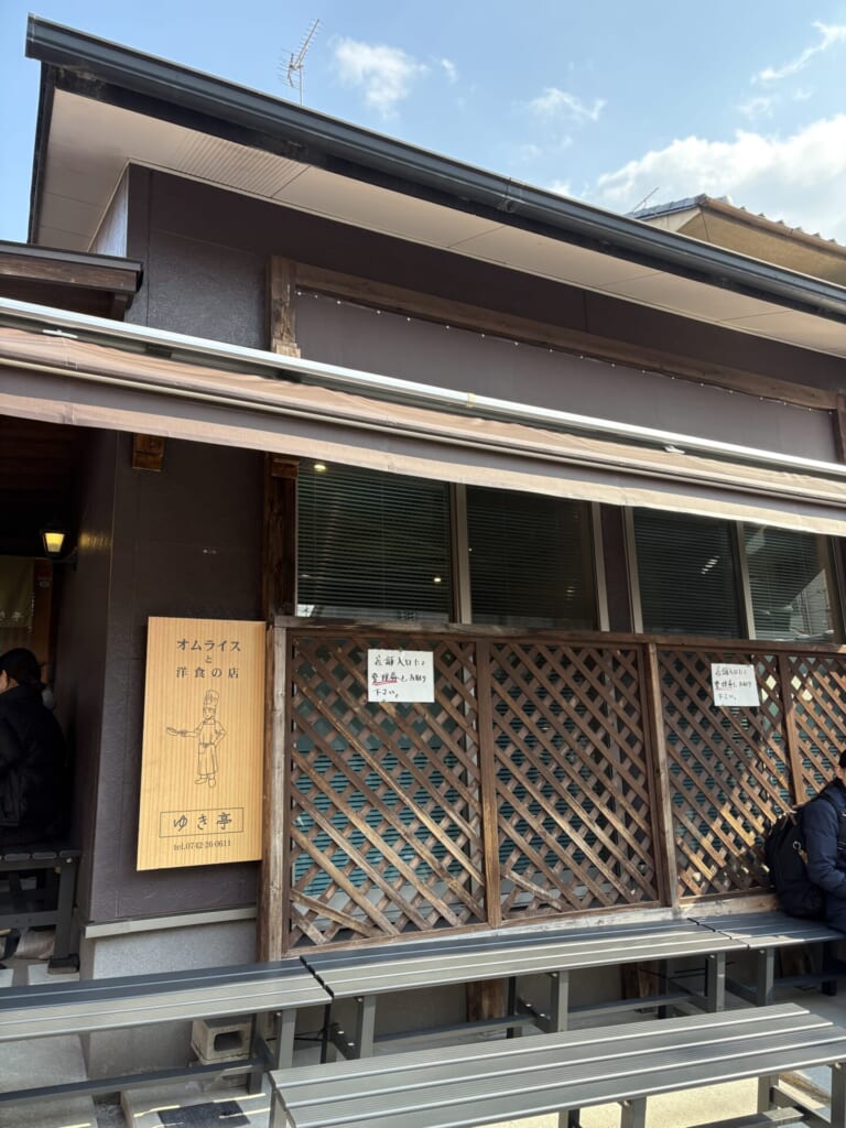 オムライスと洋食の店　ゆき亭　外観　奈良