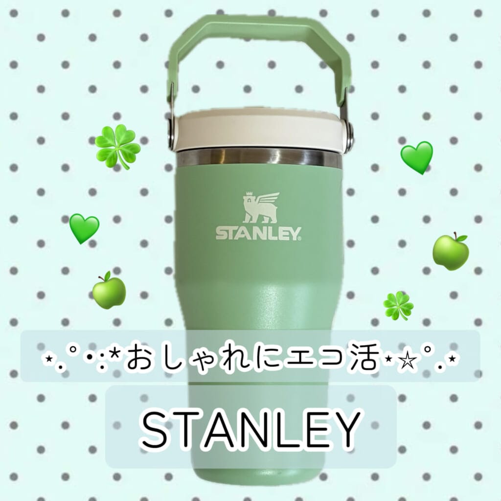 STANLEYタンブラー