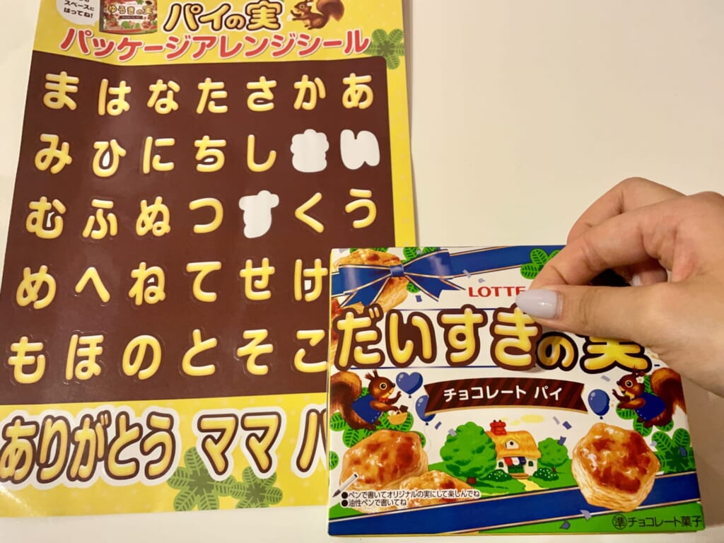 アレンジシールでパッケージ裏面に文字を貼っている