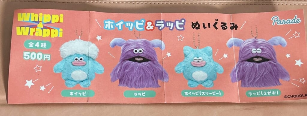 ホイッピ＆ラッピ　ぬいぐるみガチャ　ラインナップ
