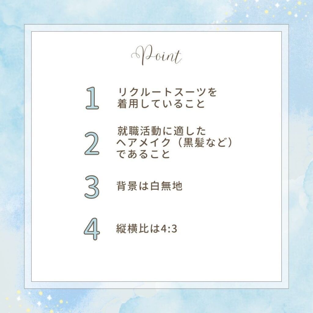 証明写真のポイント