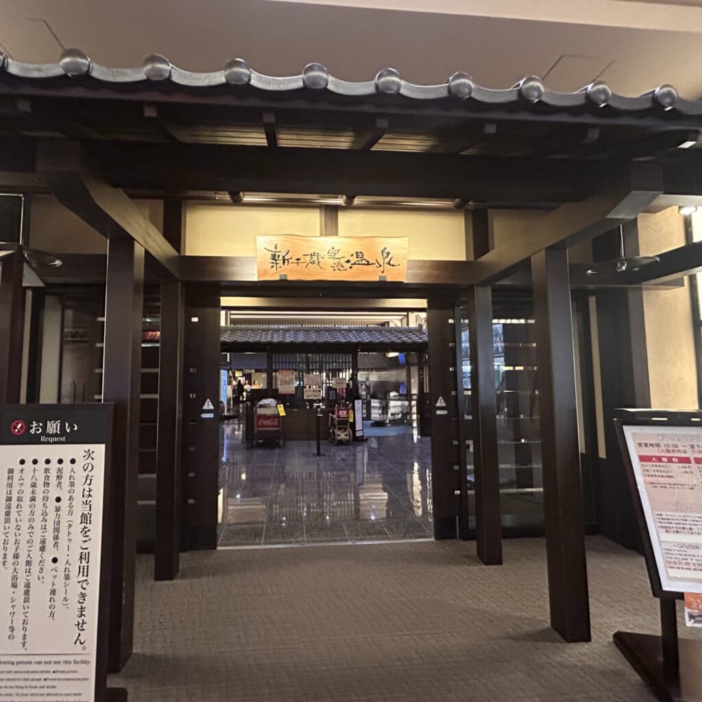 新千歳空港温泉　入口