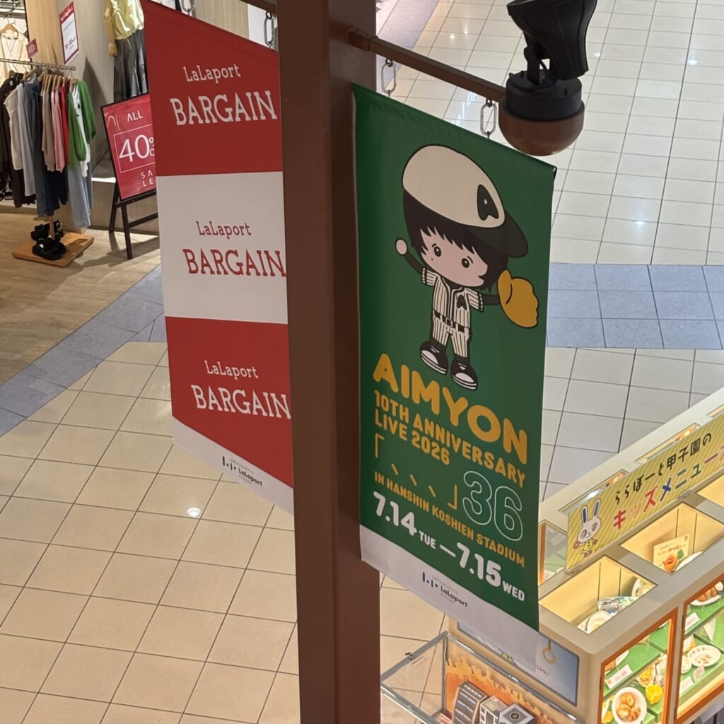 フラッグ装飾