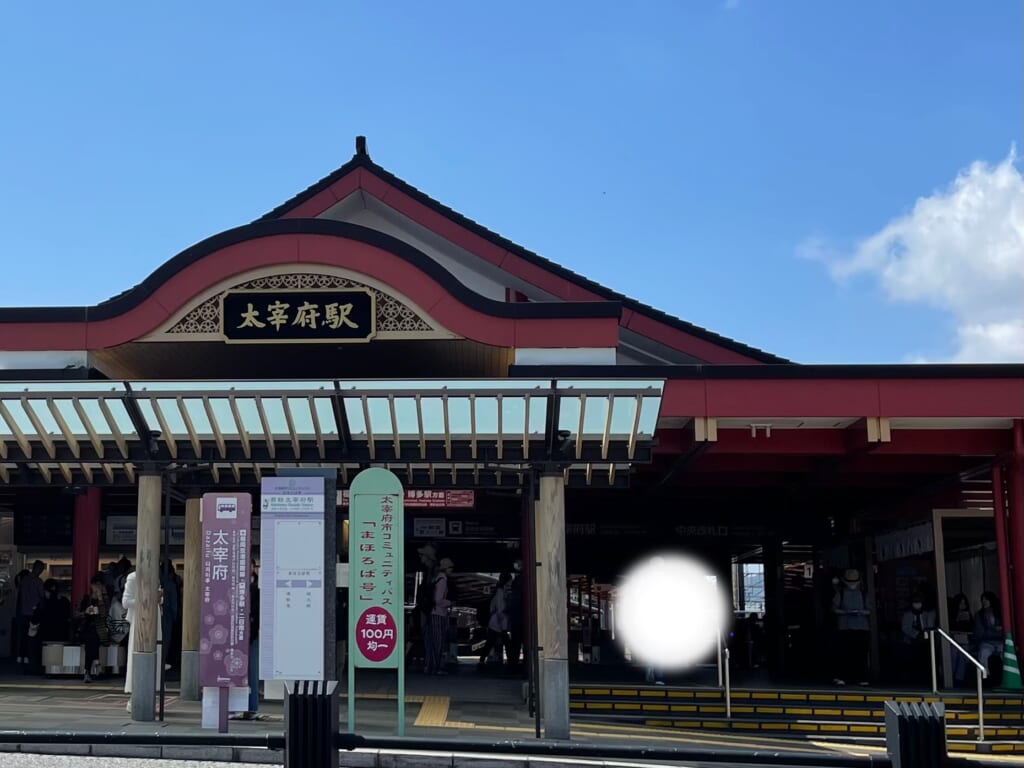 太宰府駅
