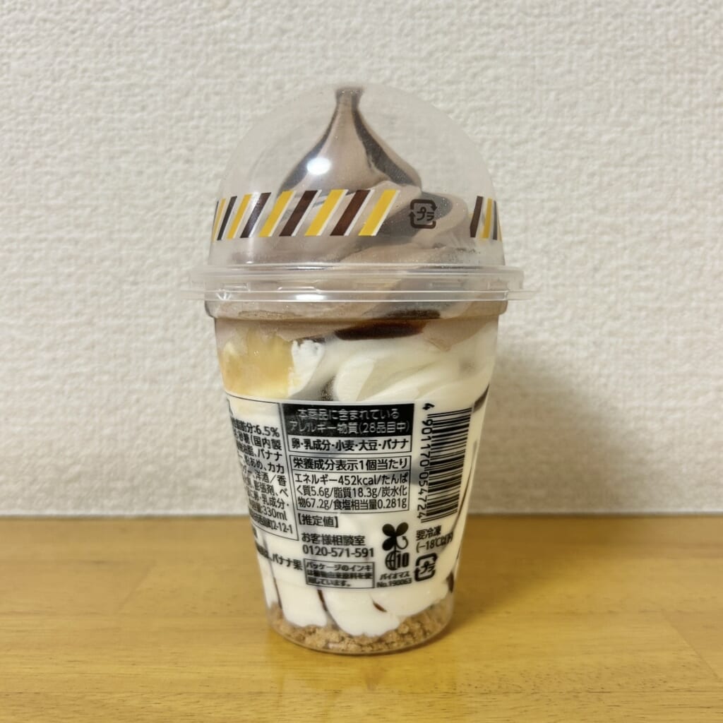 21時にアイス チョコバナナ 栄養成分