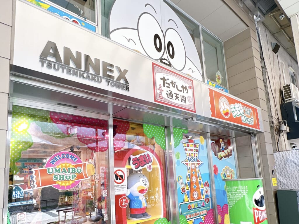 駄菓子屋通天閣外観