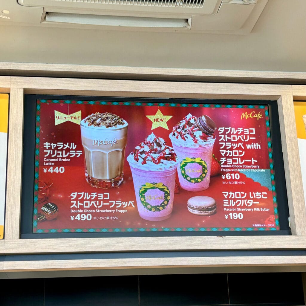 マックカフェのデジタルサイネージ
