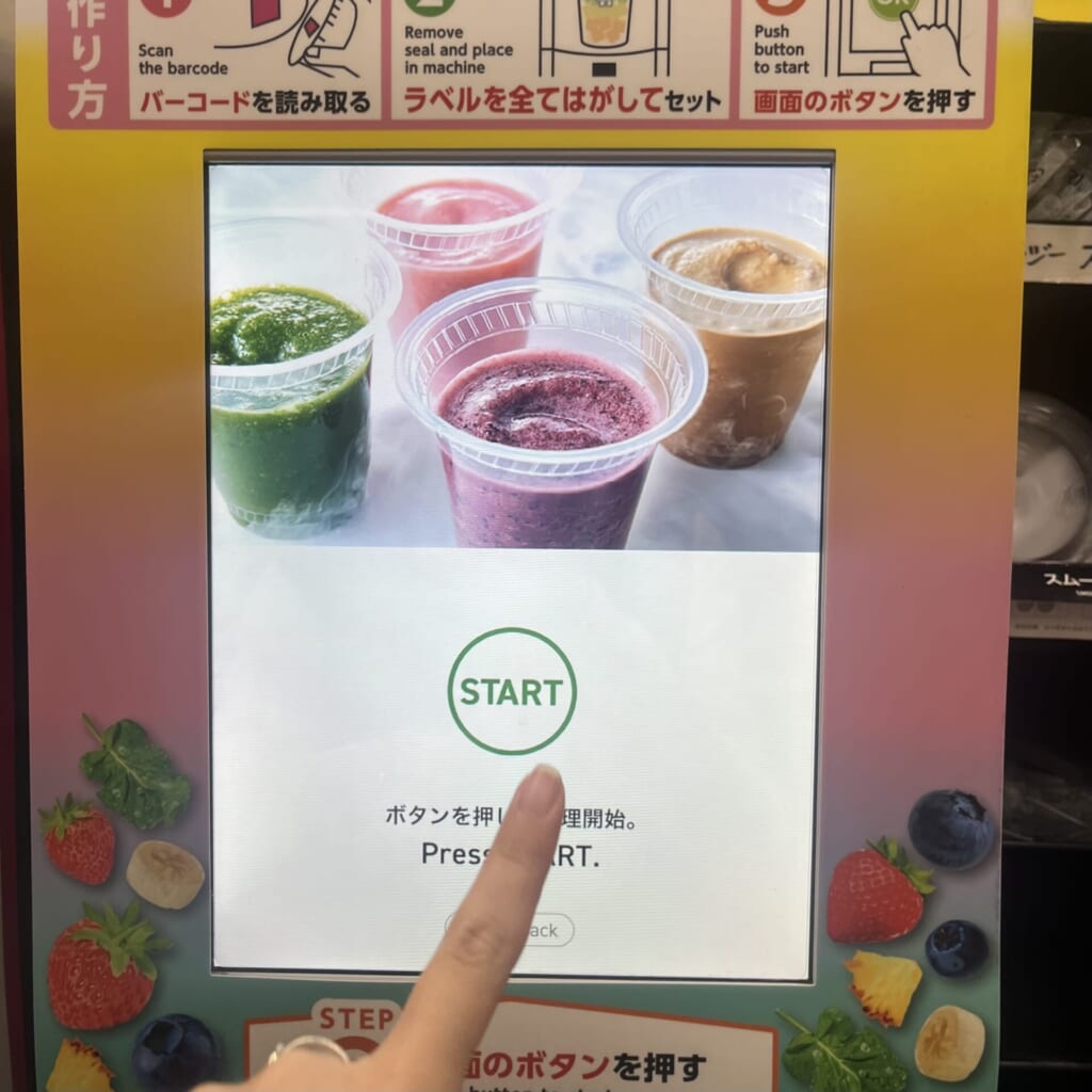 スタートボタンを押している画像