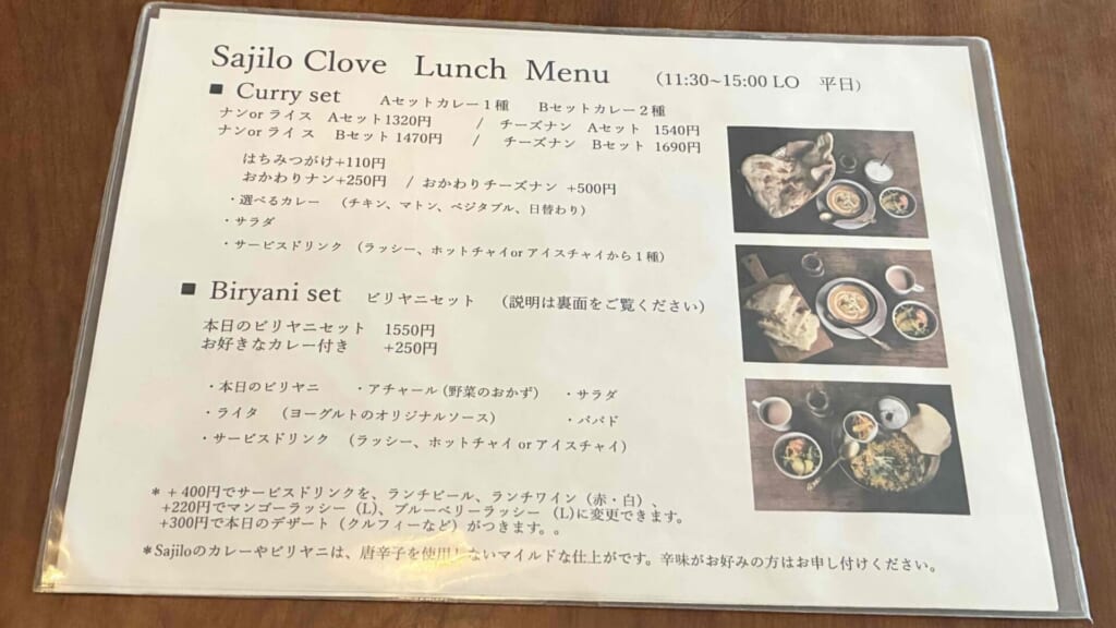 Sajilo Clove（サジロクローブ）のメニュー表