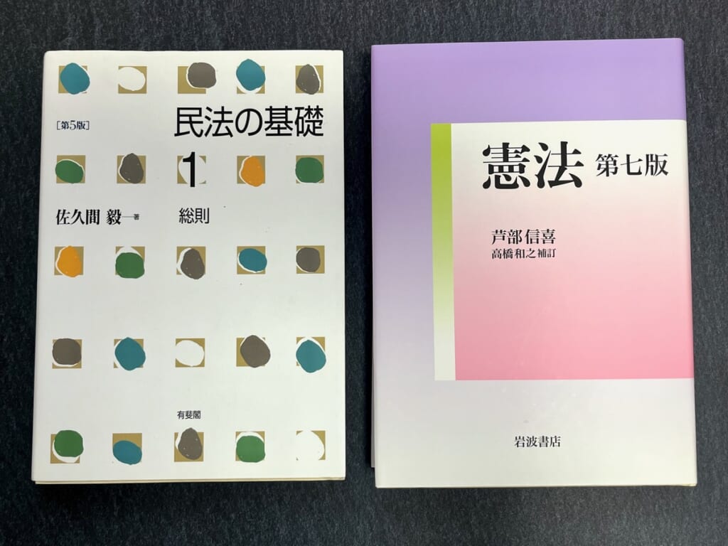 民法と憲法の参考書