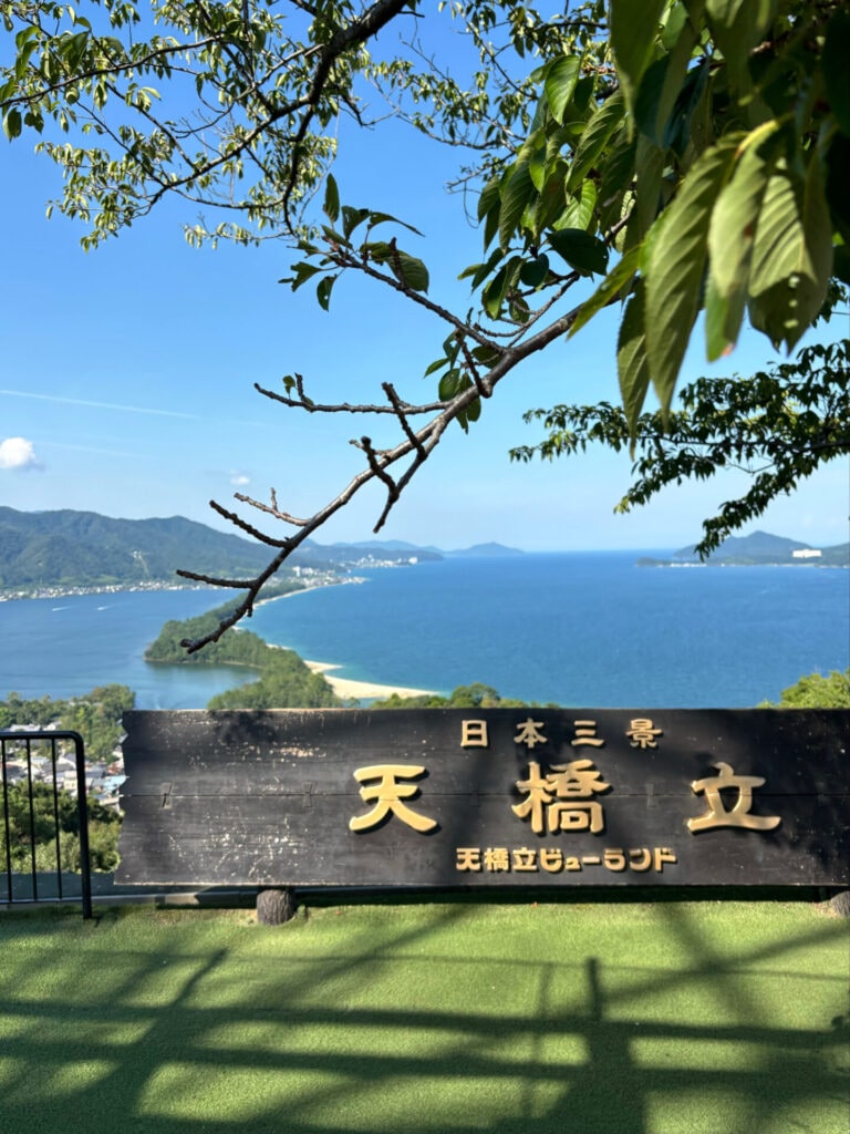 天橋立ビューランドの看板