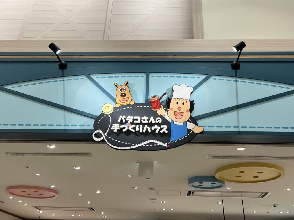 バタコさんの手作りハウス外観