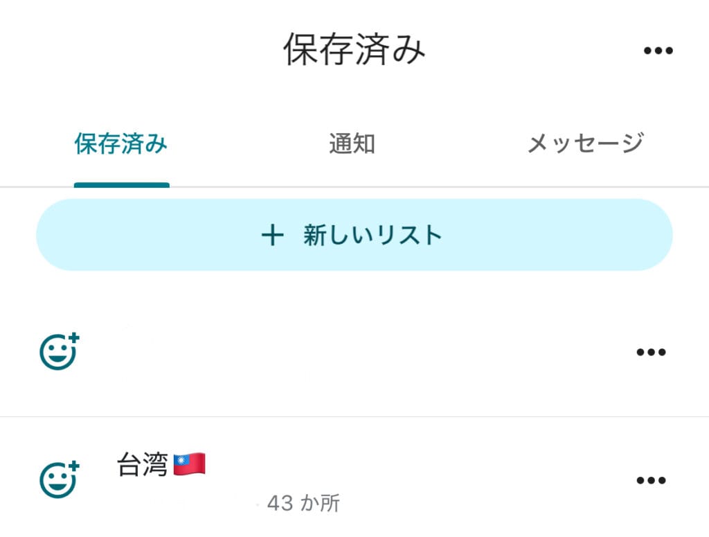 行きたい場所リスト