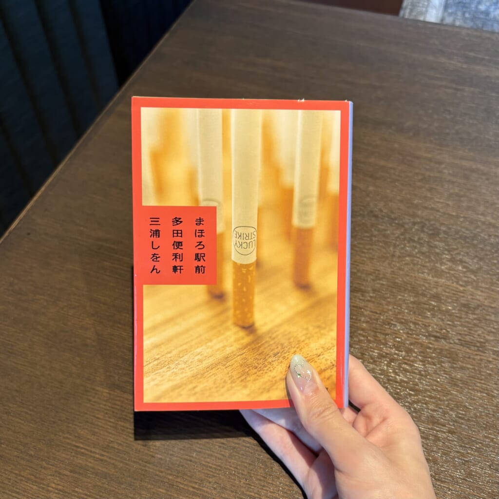 『まほろ駅前多田便利軒』の表紙