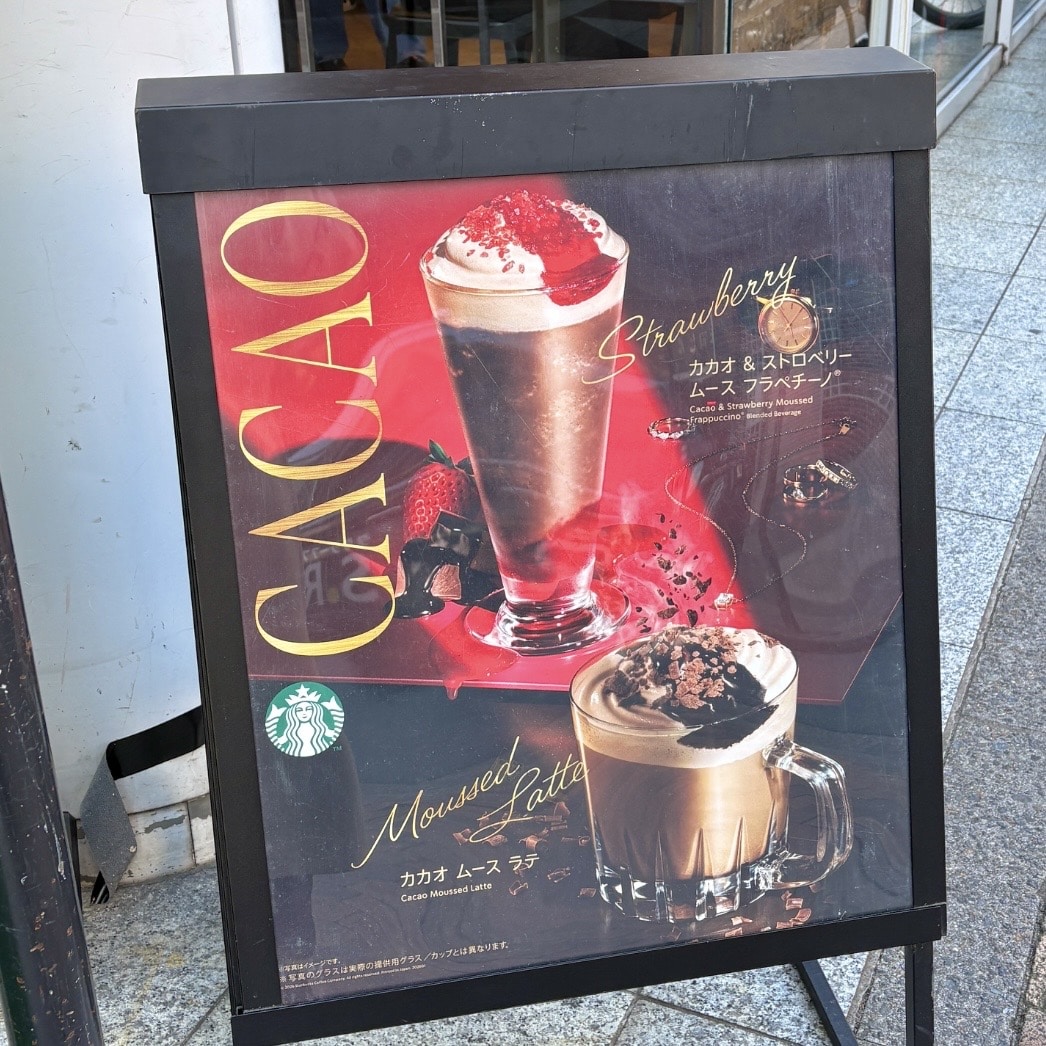 カカオ & ストロベリー ムース フラペチーノ