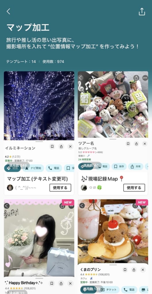 EPIKのマップ加工のテンプレート一覧