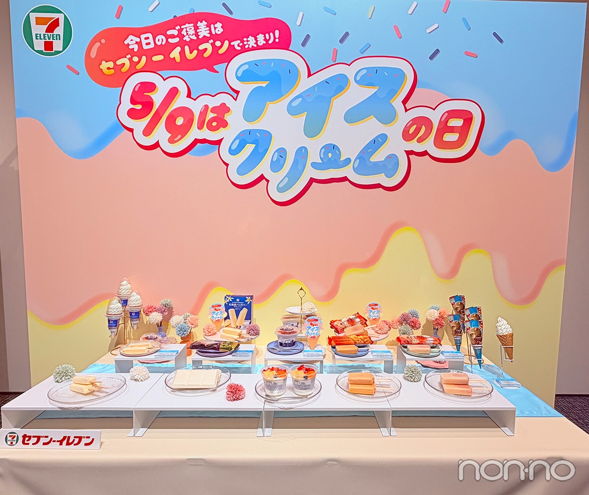 5/9はアイスクリームの日