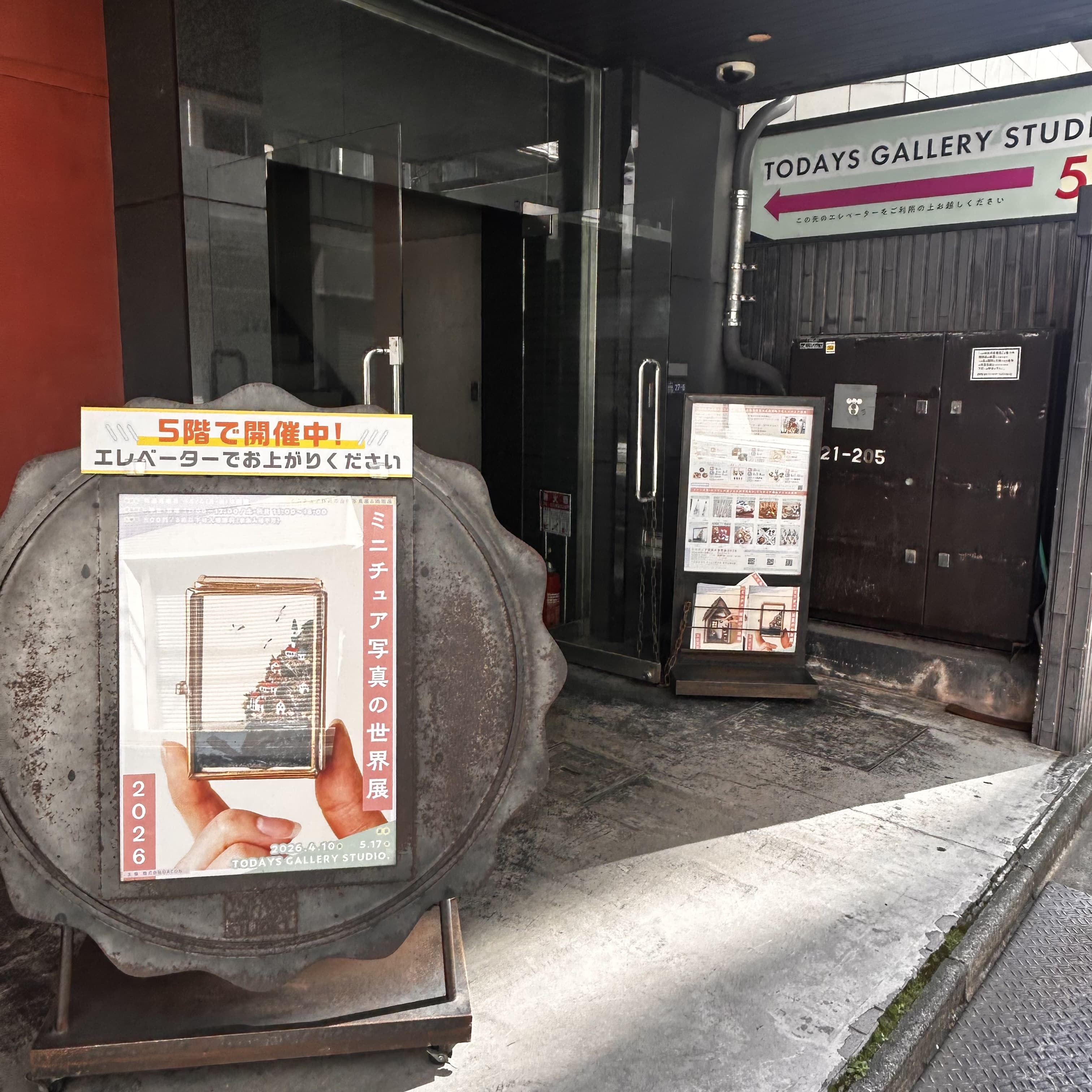 ミニチュア写真の世界展2026
浅草橋