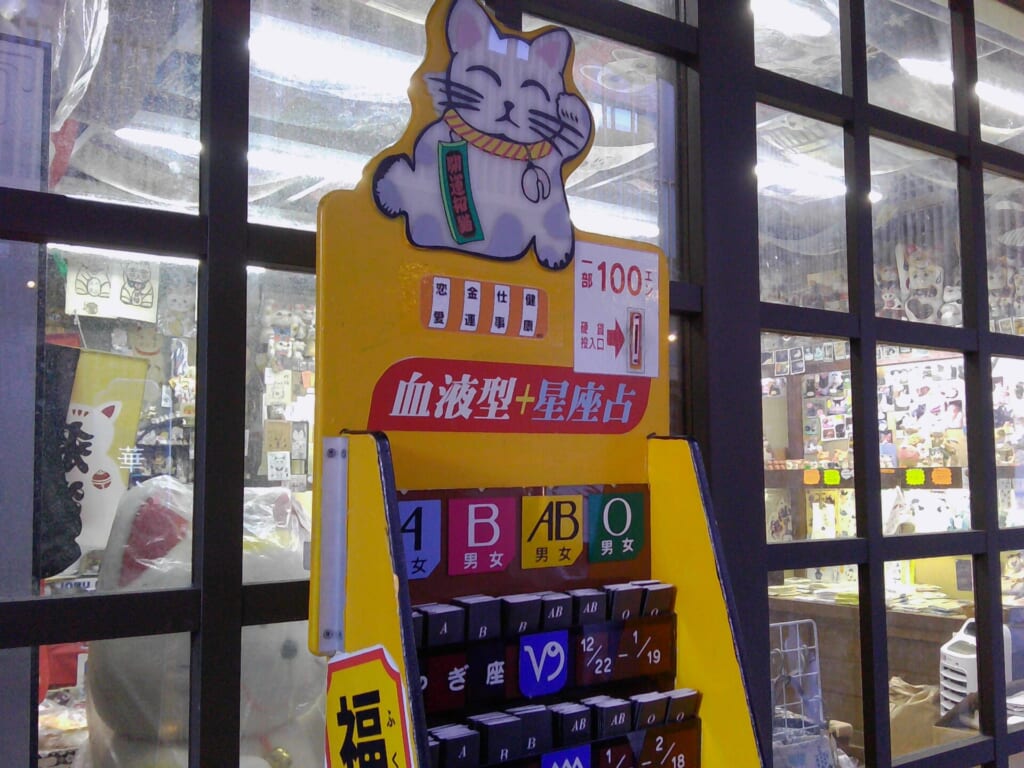 血液型×星座占い