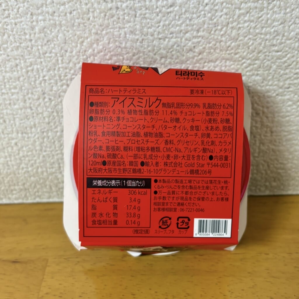 ハートティラミス
栄養成分表