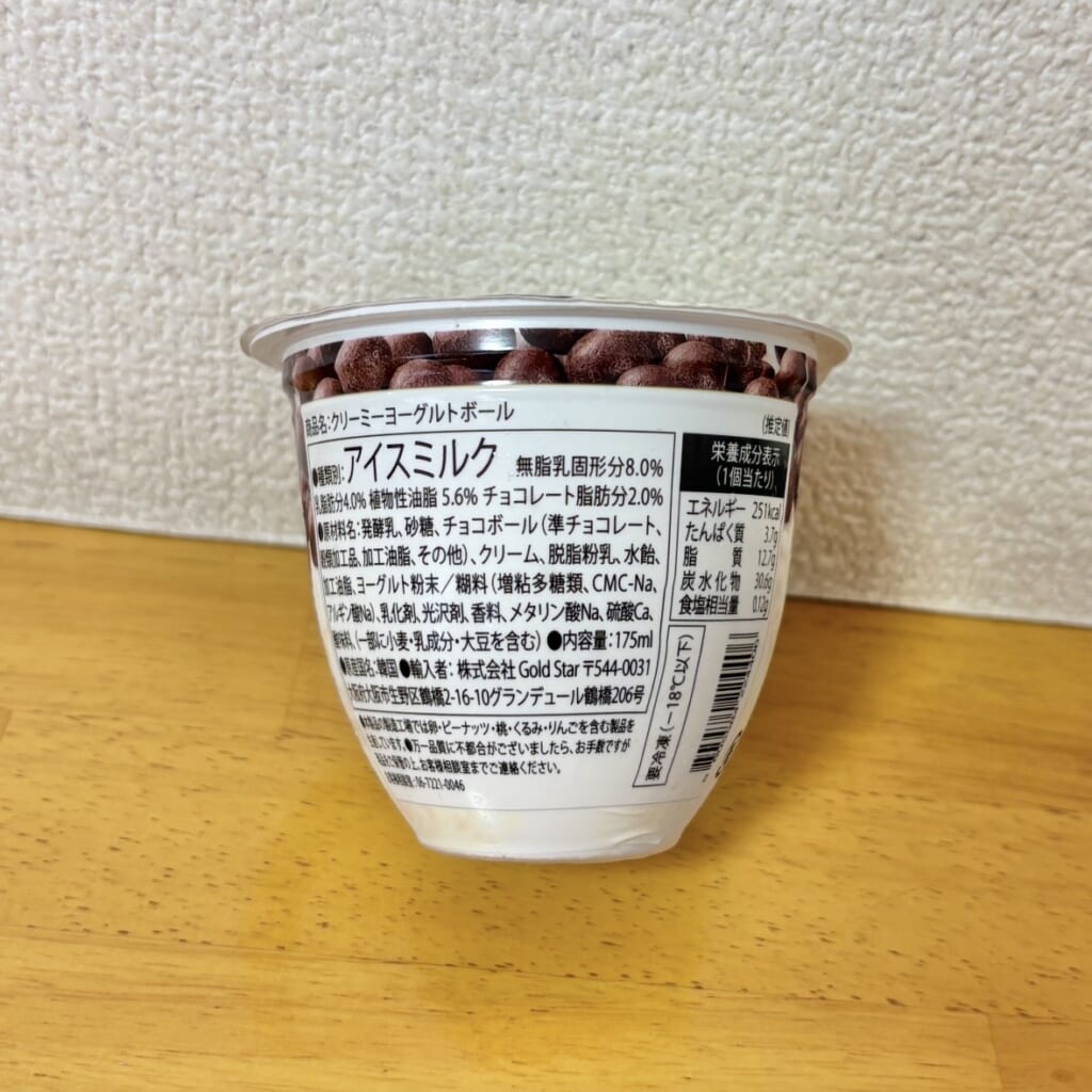 クリーミーヨーグルトボール
栄養成分表