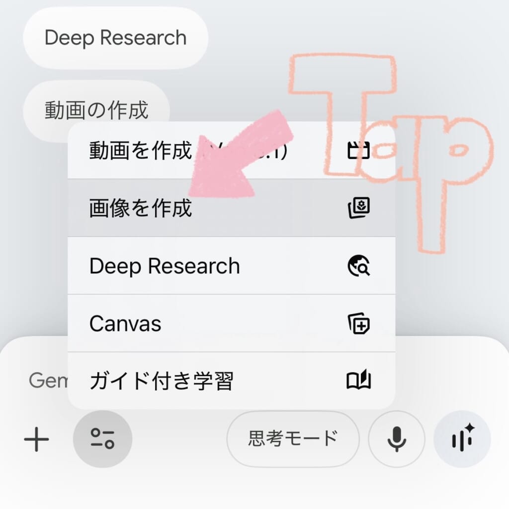 Gemini
画像を作成を選択