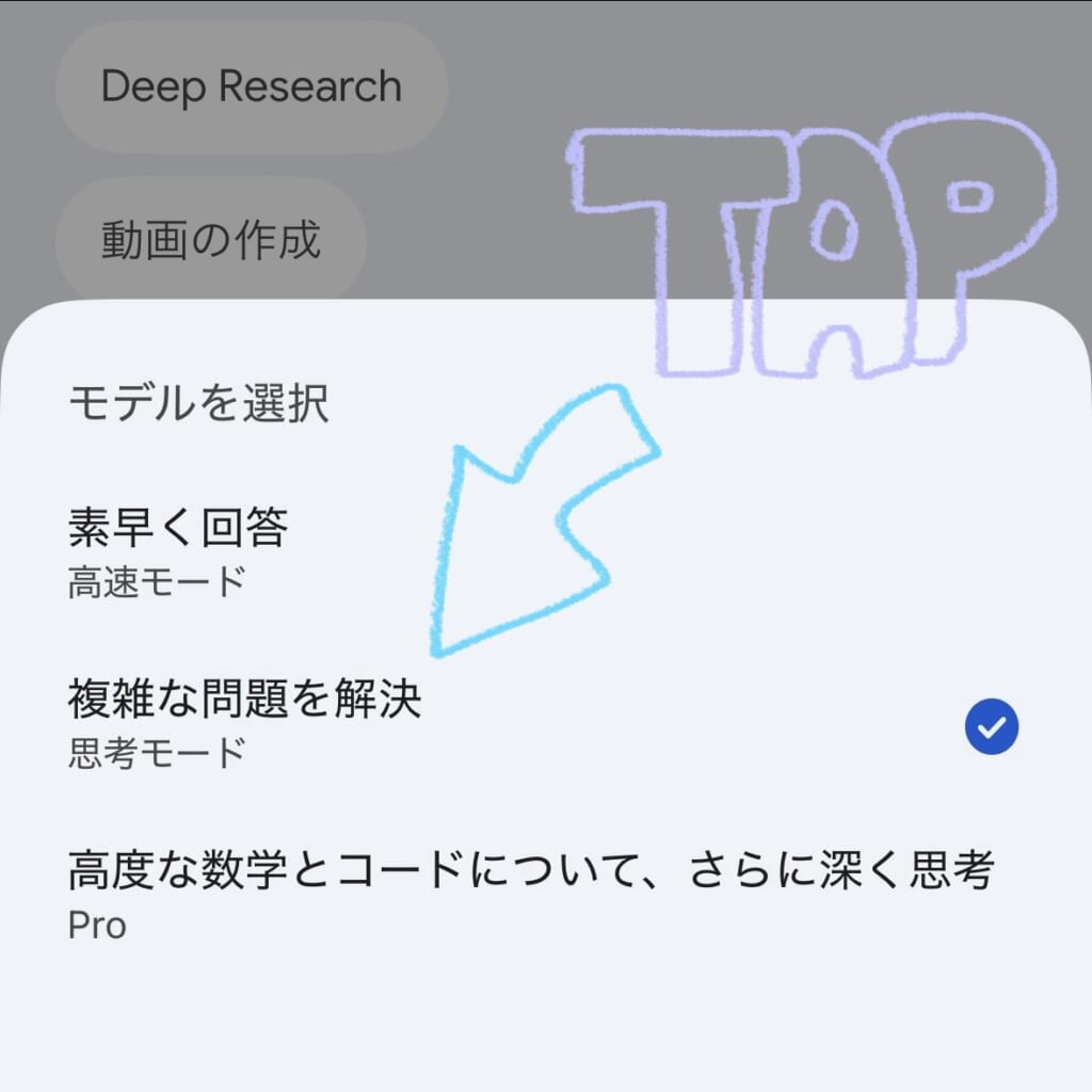 Gemini
思考モードを選択