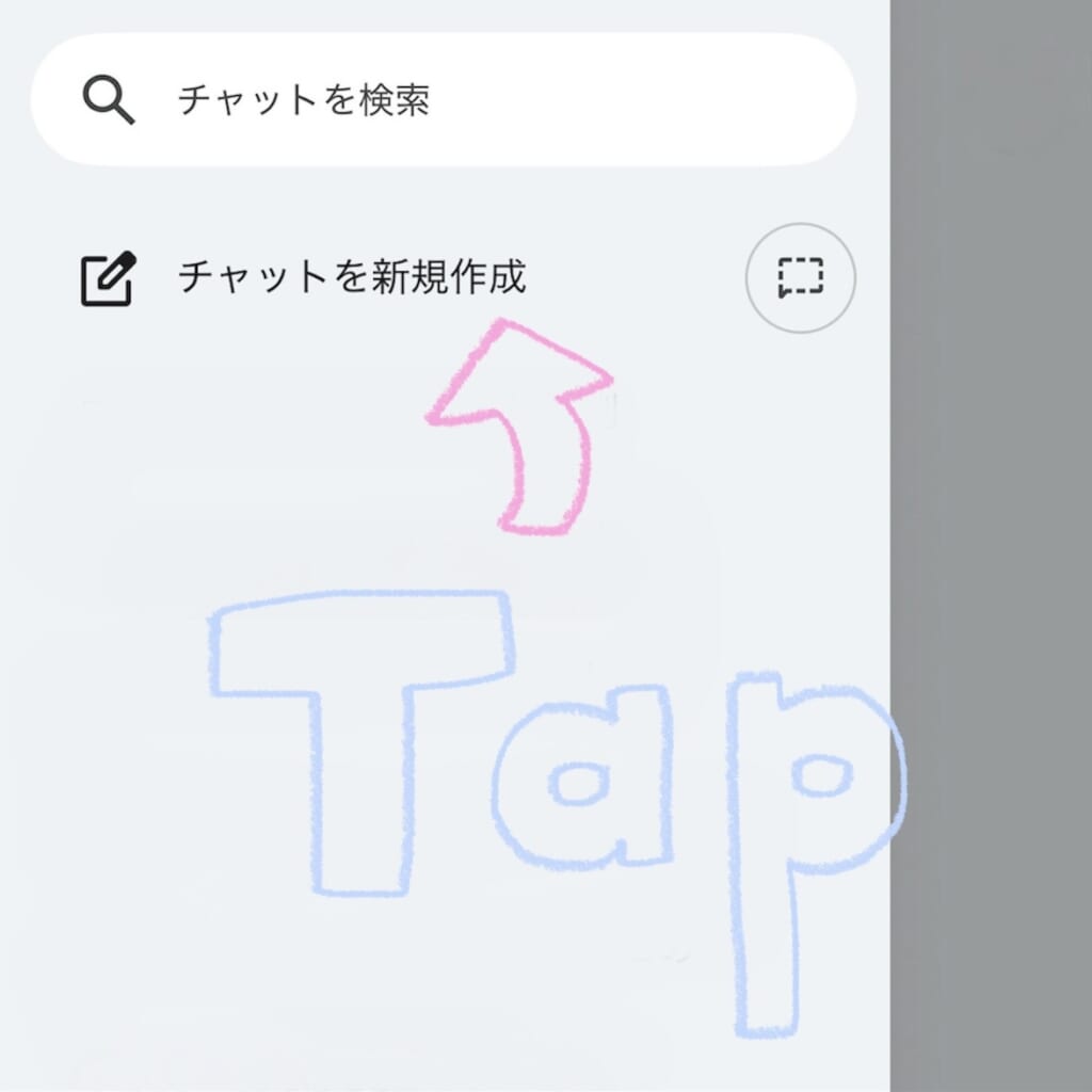 Gemini
チャットを新規作成