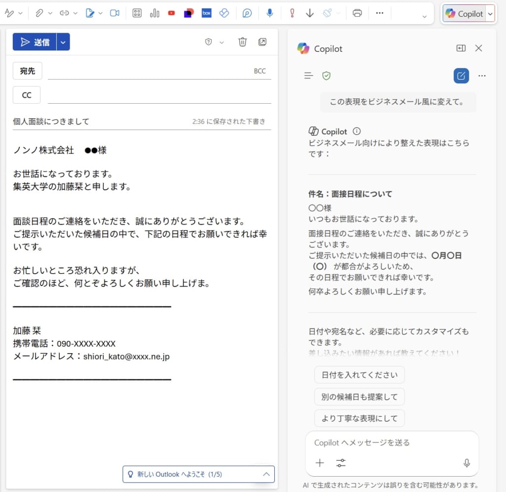 Surface　AIアシスタントが
大学生活をサポート　Copilot in Outlookイメージ