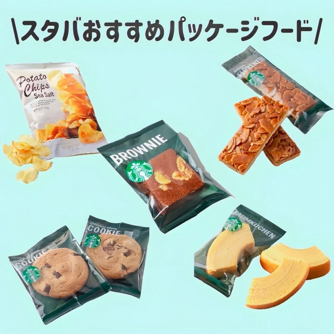 スタバ　おすすめパッケージフード5選