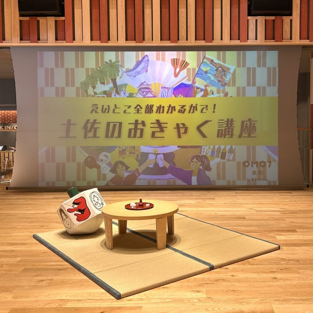 土佐のおきゃく講座 会場