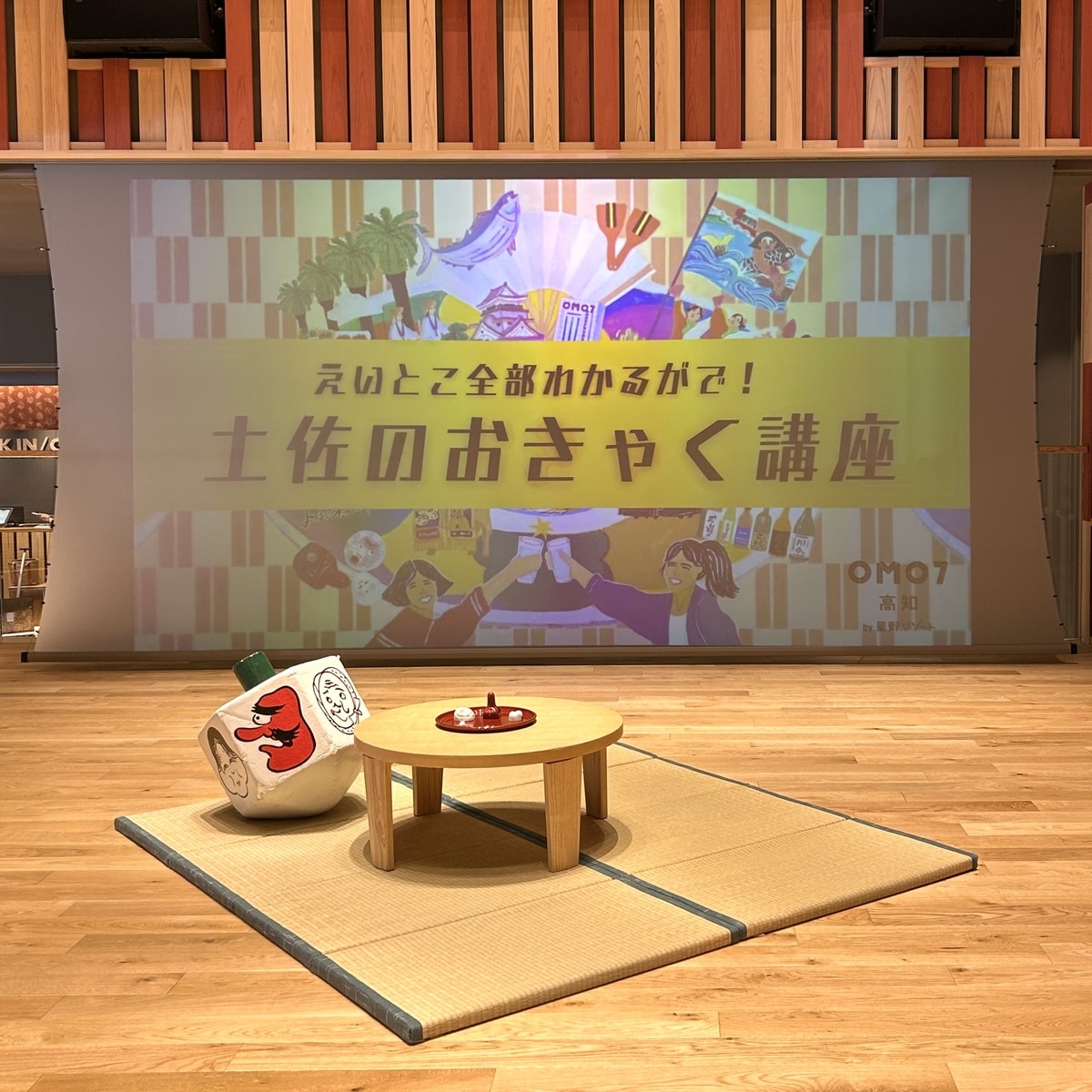 土佐のおきゃく講座 会場