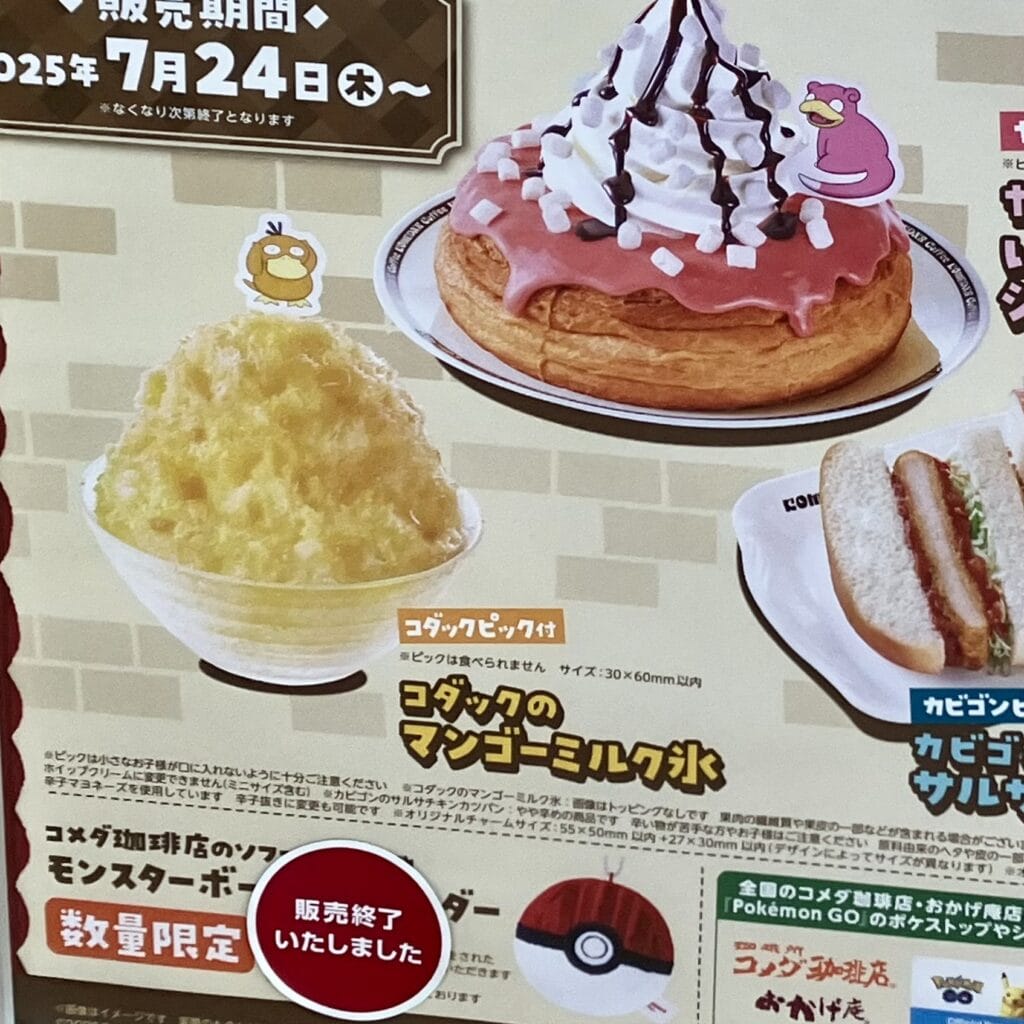 非売品 10個限定 コメダ珈琲 ポケット ヤドン シロノワールBIG