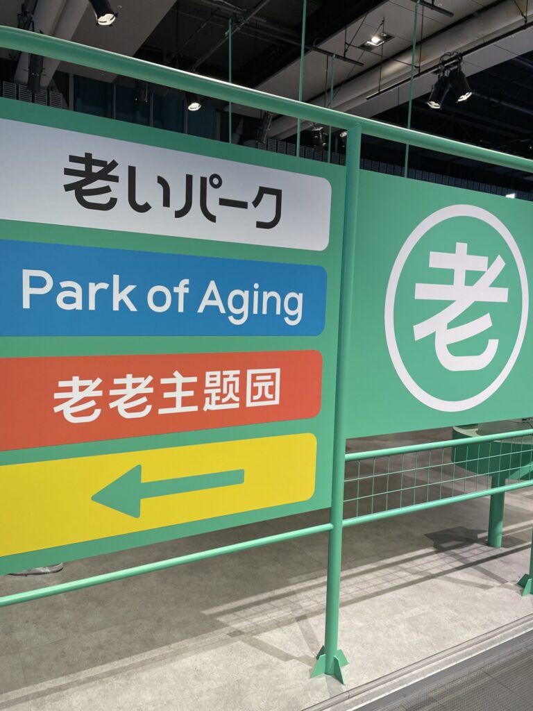 老いパーク 日本科学未来館 入口