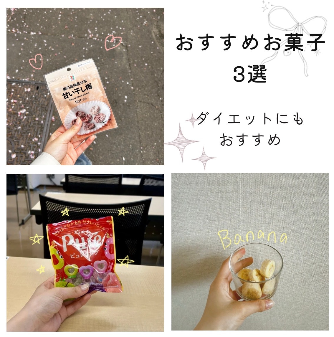 【ダイエット中でも食べれる】おすすめのお菓子3選！！