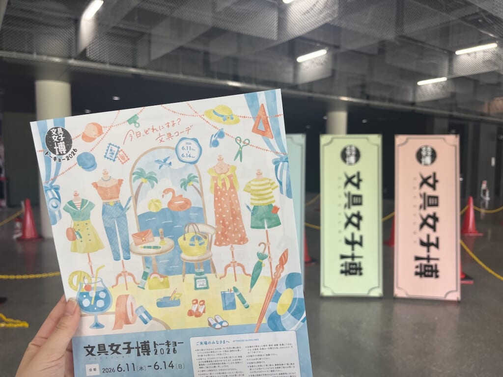 文具女子博トーキョー2026でパンフレットを撮影した写真。