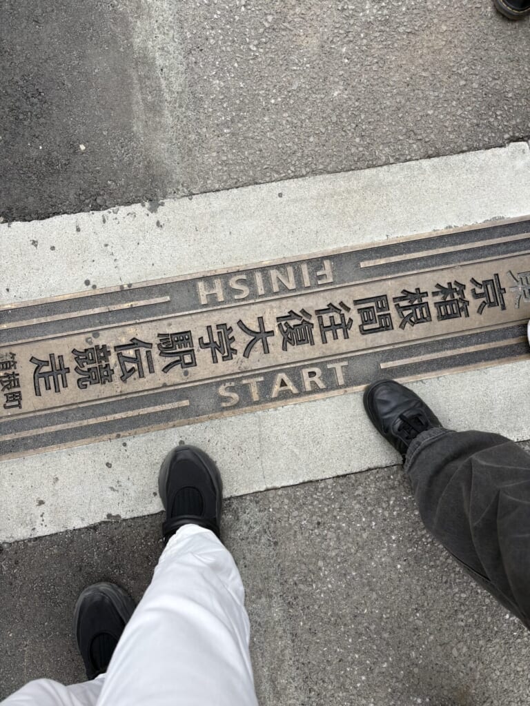 箱根　大学駅伝　競走　スタート　ゴール