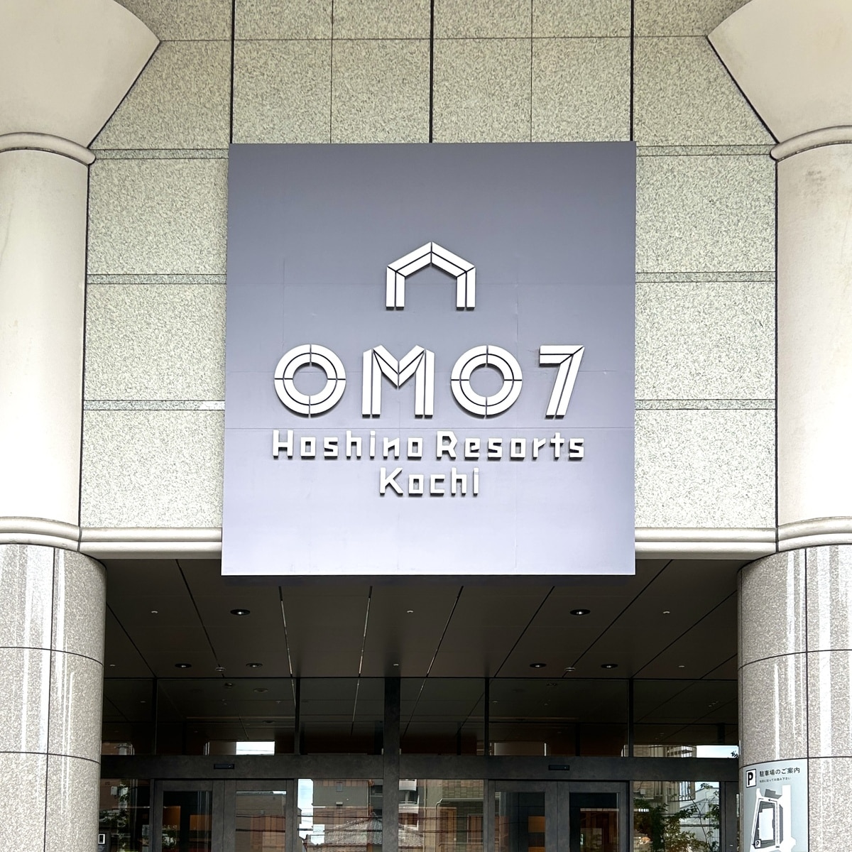 OMO7 高知 正面入り口