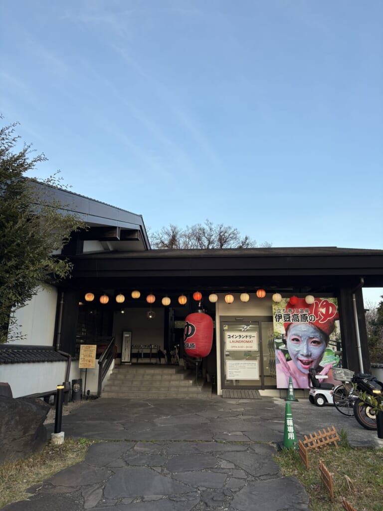 立ち寄り温泉　伊豆高原の湯　温泉　伊豆