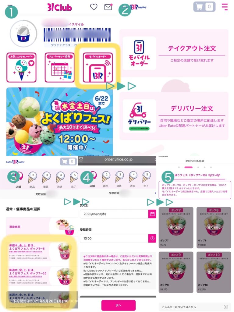 よくばりフェス モバイルオーダーのやり方