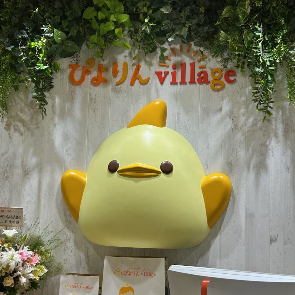 ぴよりんVILLAGE