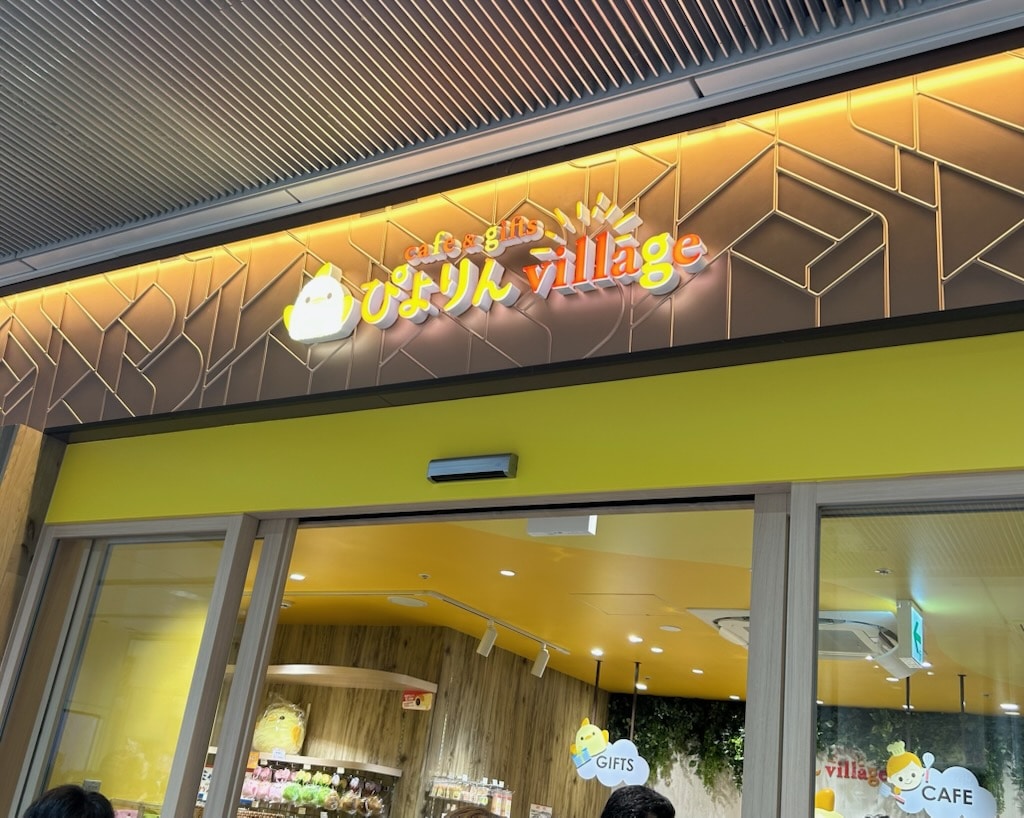 ぴよりんvillage 外観