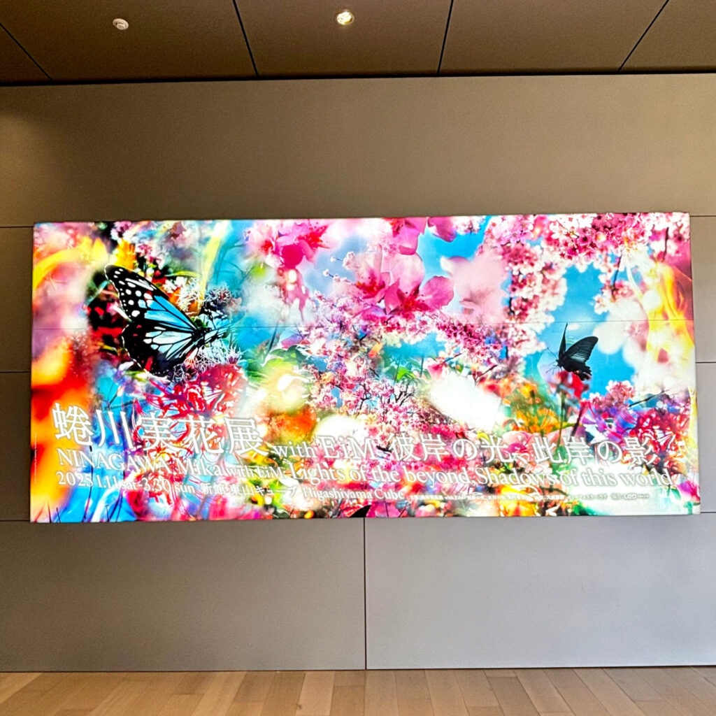 蜷川実花展の看板