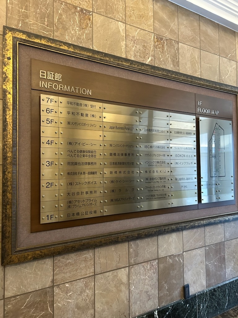 日証館