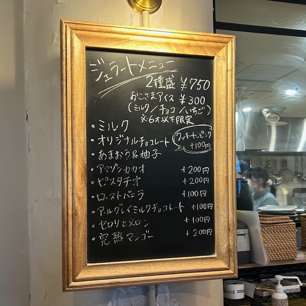 ティール ジェラートメニュー