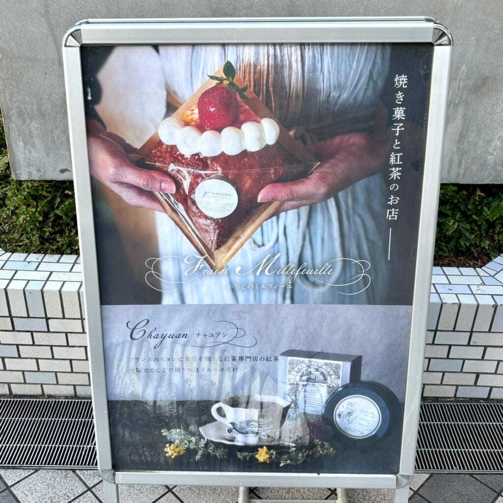 梅田にある焼き菓子と紅茶のお店の看板