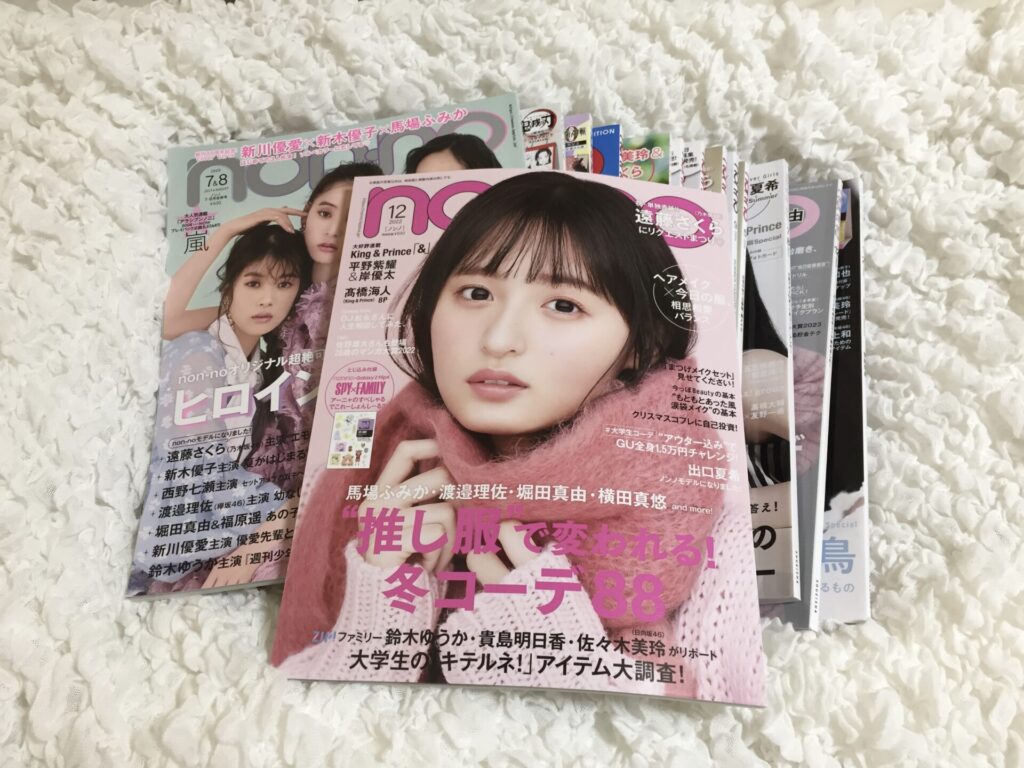 non-no雑誌数冊並べたもの