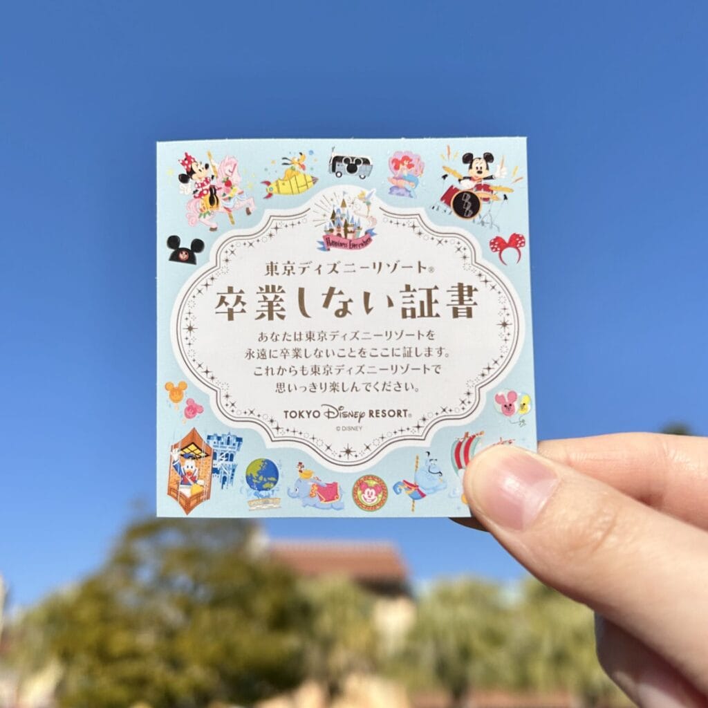 東京ディズニーリゾート　卒業しない証書　学生