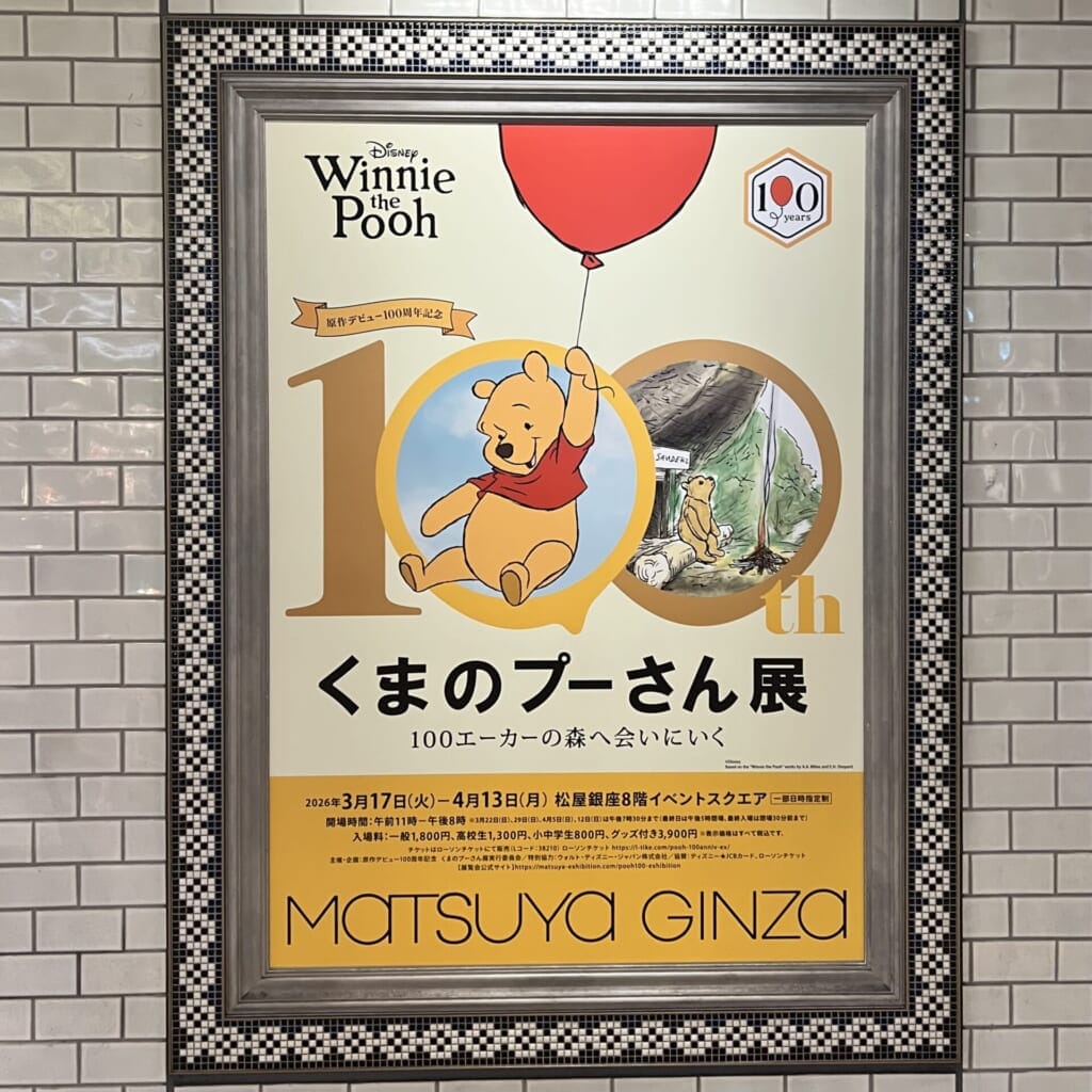 くまのプーさん展フライヤー