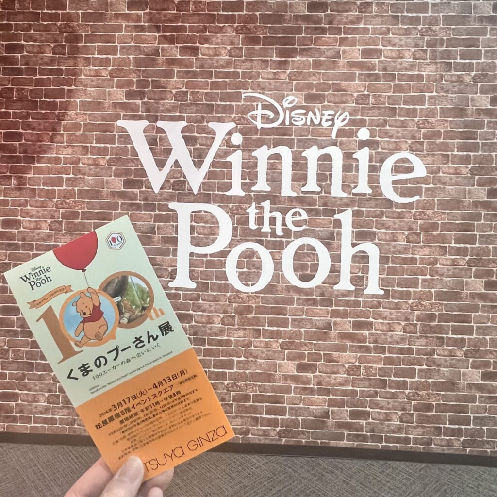 くまのプーさん展入り口